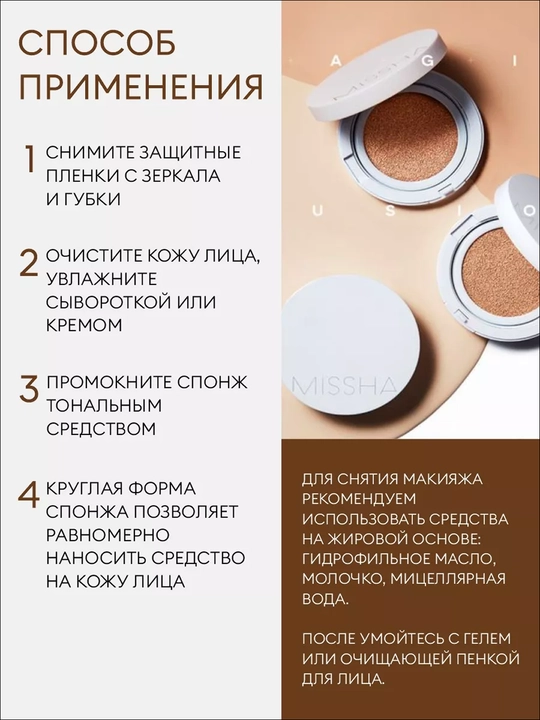 MISSHA Тональный крем кушон для лица увлажняющий миша корея