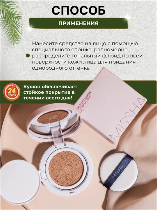 MISSHA Тональный крем кушон для лица увлажняющий миша корея