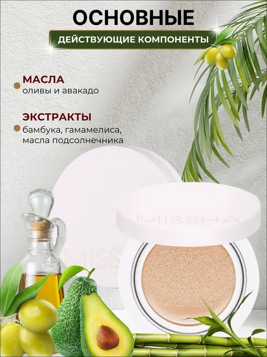 MISSHA Тональный крем кушон для лица увлажняющий миша корея