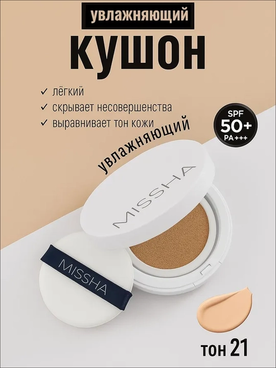 MISSHA Тональный крем кушон для лица увлажняющий миша корея