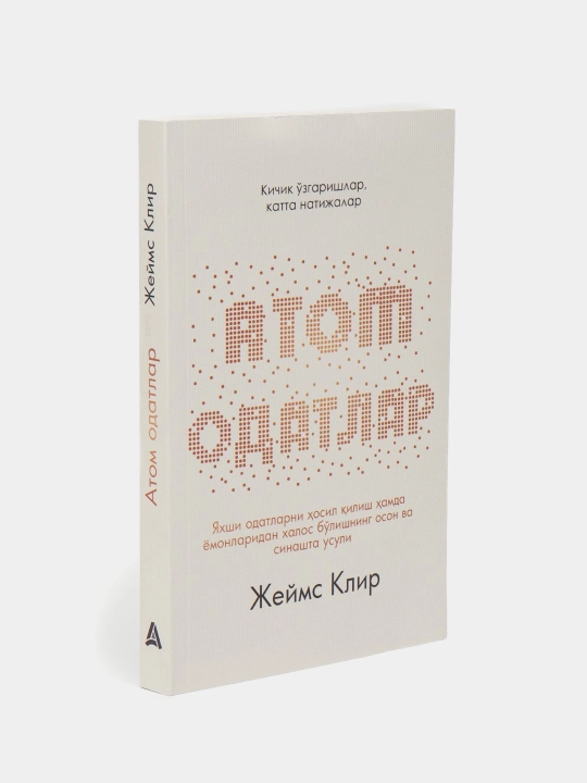 Atom odatlar, Jeyms Klir, o‘zbek tilida