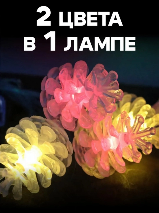 LED girlyanda “Shishkalar”, yangi yil uchun, batareykada, archa uchun, 3, 6, 10 metr