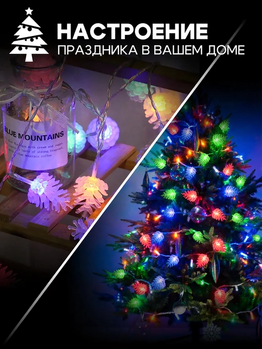 LED girlyanda “Shishkalar”, yangi yil uchun, batareykada, archa uchun, 3, 6, 10 metr