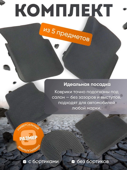 Eva коврики для автомобиля, CHERRY Tiggo 2 pro, Arizzo 6 pro, JETOUR x90plus, Dashing