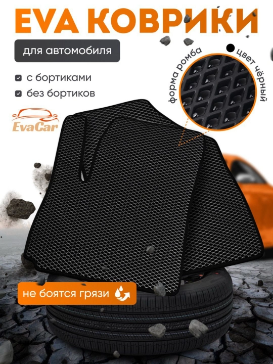 Eva коврики для автомобиля, CHERRY Tiggo 2 pro, Arizzo 6 pro, JETOUR x90plus, Dashing - 