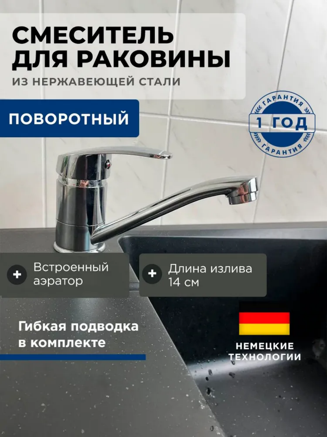 Смеситель для раковины и кухни, поворотный излив, хром - 