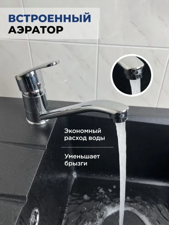 Смеситель для раковины и кухни, поворотный излив, хром