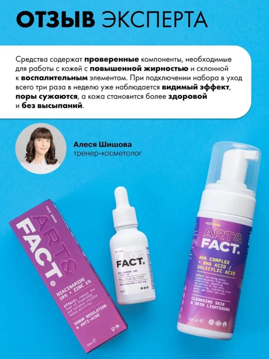 Сыворотка для лица от прыщей, воспалений, акне, жирности, чёрных точек, комедонов Art&Fact