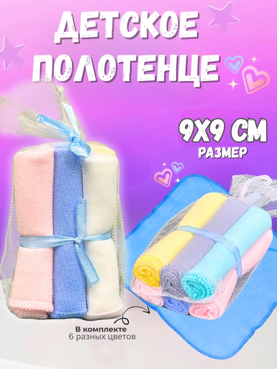 Детские полотенца, салфетки для лица, рук или гигиенических процедур - 