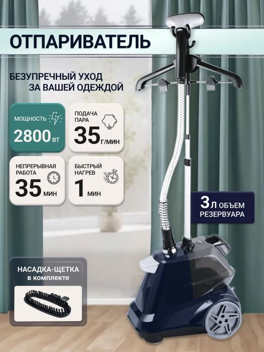 Kiyim bug‘lagich Duvel X3 – 2200 Vt, 3 L, vertikal, kuchli va qulay - 