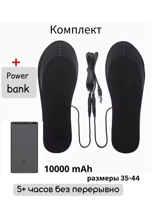 Стельки для обуви с подогревом, USB, универсального размера 35-45, мужские и женские