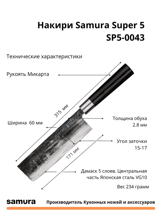 Nabor nojey Samura Super 5 SP5-0220 izgotovlen yaponskoy stali VG-10, 5 sloev
