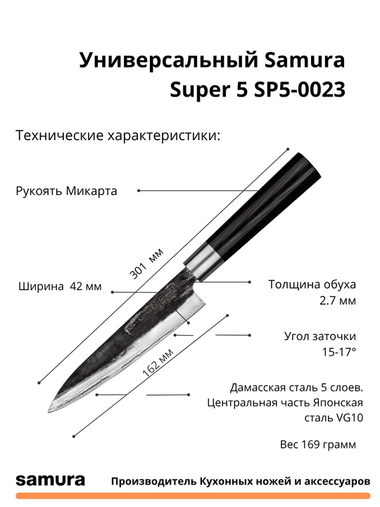 Nabor nojey Samura Super 5 SP5-0220 izgotovlen yaponskoy stali VG-10, 5 sloev