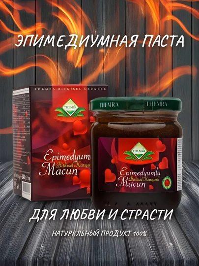 Софт Epimedium это качественная паста для повышения потенции и уверенности в себе не спрей