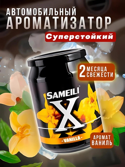 Ароматизатор SAMEILI для дома и автомобиля приятный запохом — MYSHOME-150-ЧЕРНСТЕ
