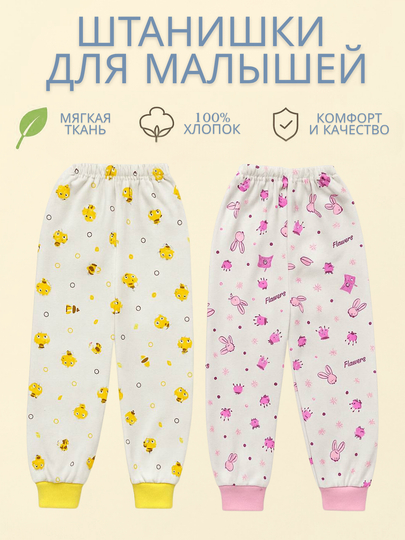 Тёплые штанишки для малышей из 100% хлопка