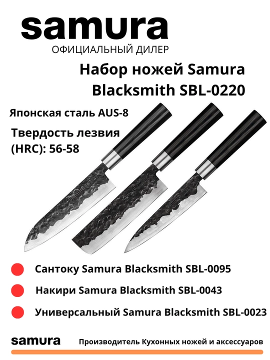 Samura Blacksmith SBL-0220 pichoqlar to‘plami AUS-8 Hammered po‘latidan tayyorlangan - 