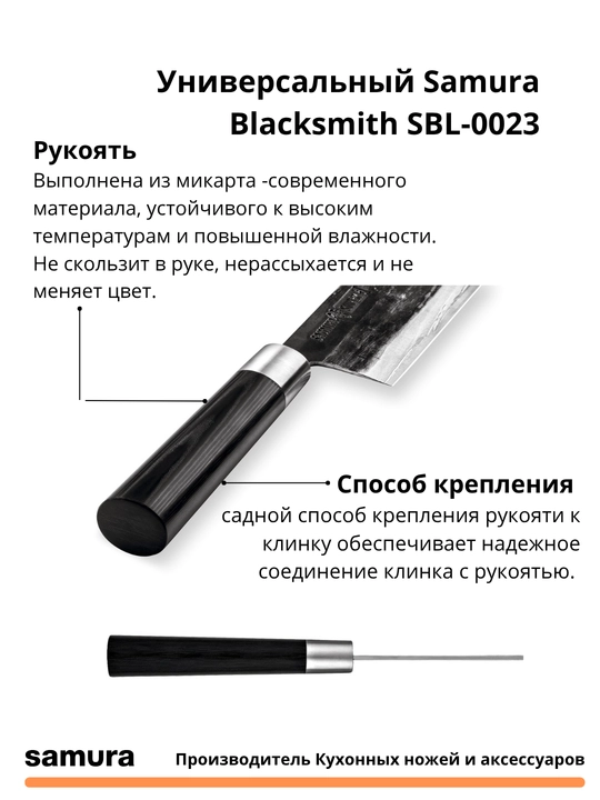 Samura Blacksmith SBL-0220 pichoqlar to‘plami AUS-8 Hammered po‘latidan tayyorlangan