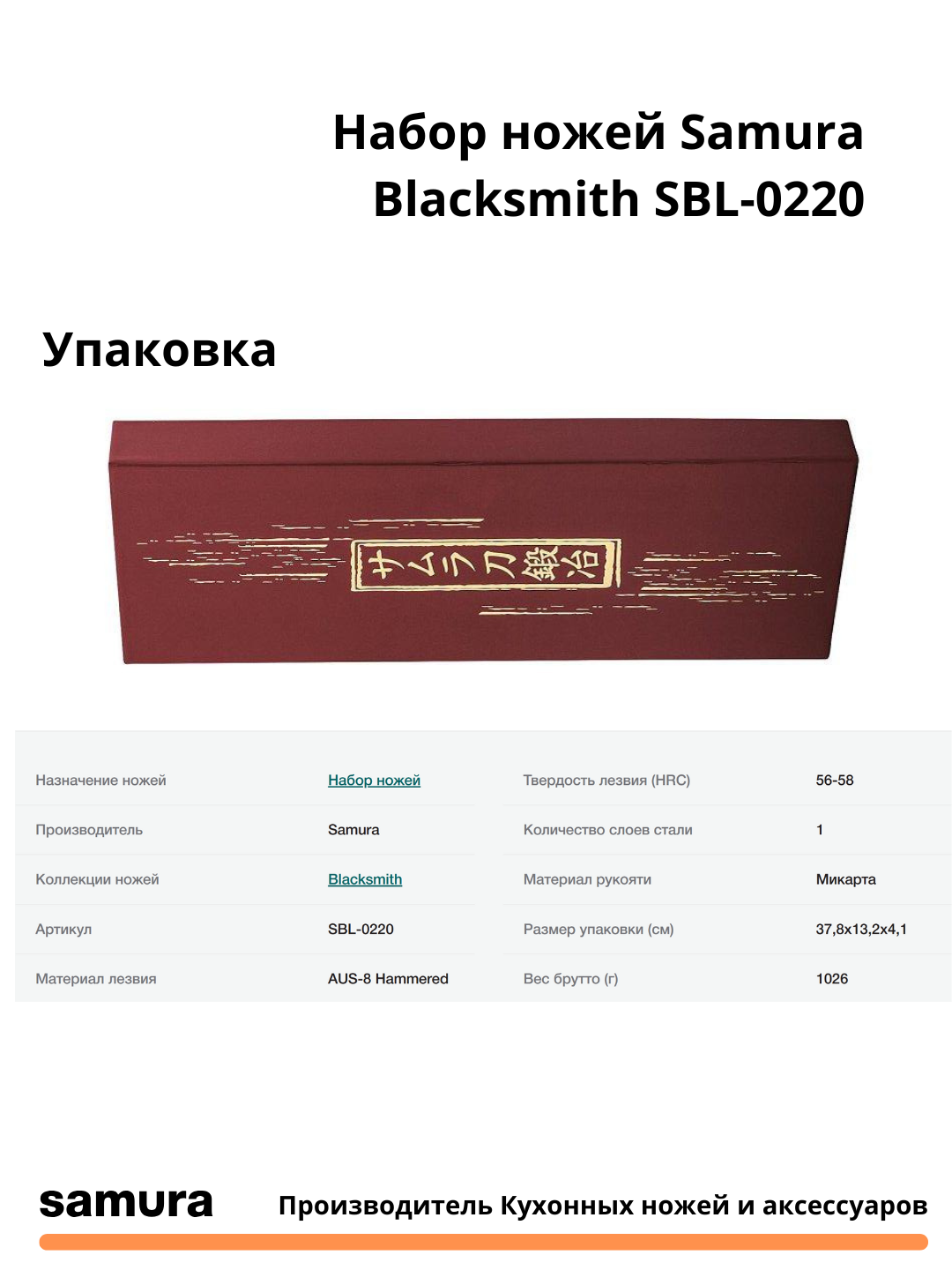 Samura Blacksmith SBL-0220 pichoqlar to‘plami AUS-8 Hammered po‘latidan tayyorlangan
