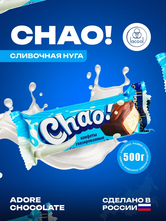 Qaymoqli nugat bilan Chao konfeti, 500 g - 