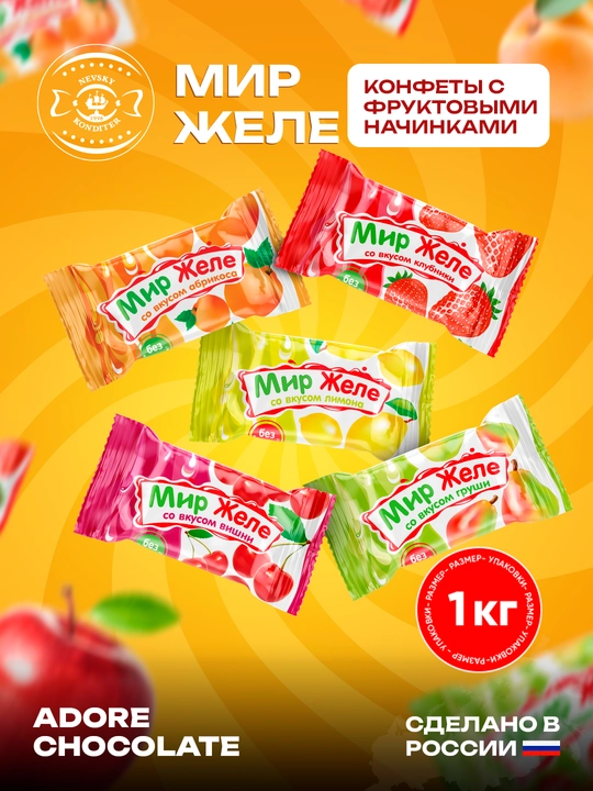 Nevskiy - Mir Jele konfeti, 1 kg - 