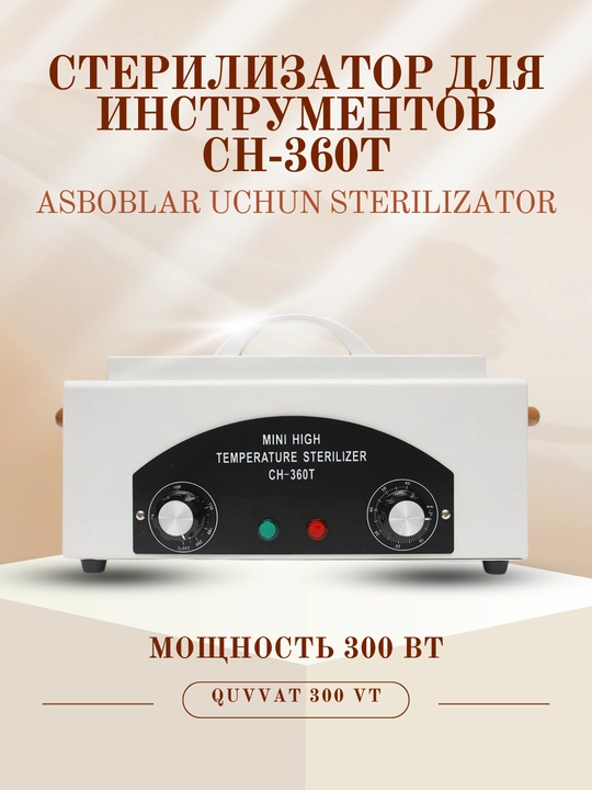 Сухожар CH-360T - 