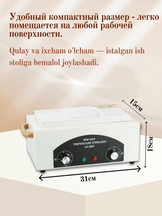 Сухожар CH-360T