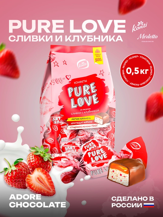 Konti - qulupnayli qaymoq ta’mli Pure love konfetlari, 500 g - 