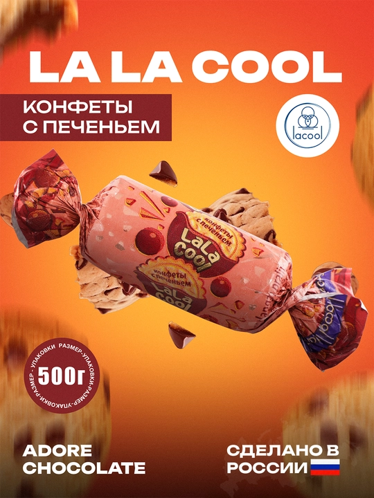 Praline konfetlar, La La cool, 0.5 kg - 
