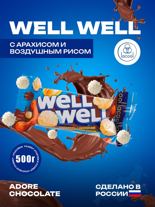 Конфеты "Well Well", карамель с арахисом и воздушным рисом, 500 г - 