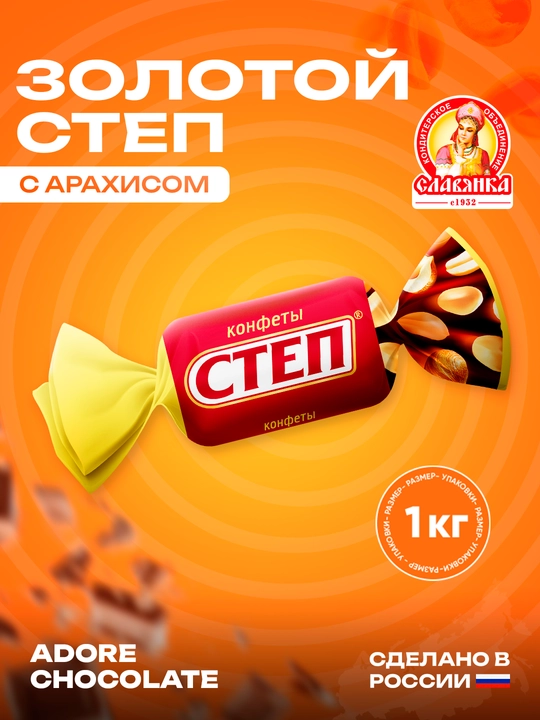 Славянка - Конфеты Золотой Степ, 1 кг - 