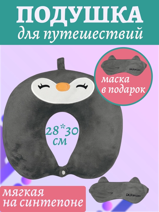 Uyqu niqobi bilan sayohat yostig‘i, 28×30 sm, 3 xil rang, yumshoq mato, bo‘yin uchun - 