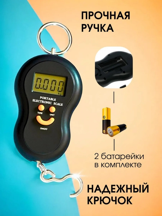 Электронные весы Безмен высокоточные, ручные, до 50 кг