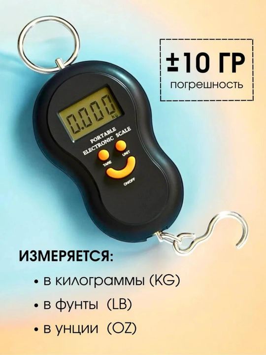 Электронные весы Безмен высокоточные, ручные, до 50 кг