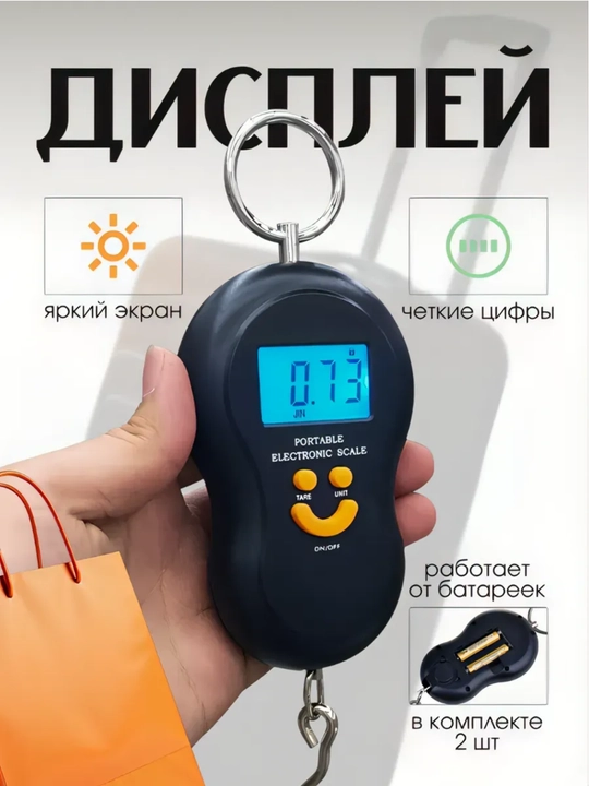Электронные весы Безмен высокоточные, ручные, до 50 кг