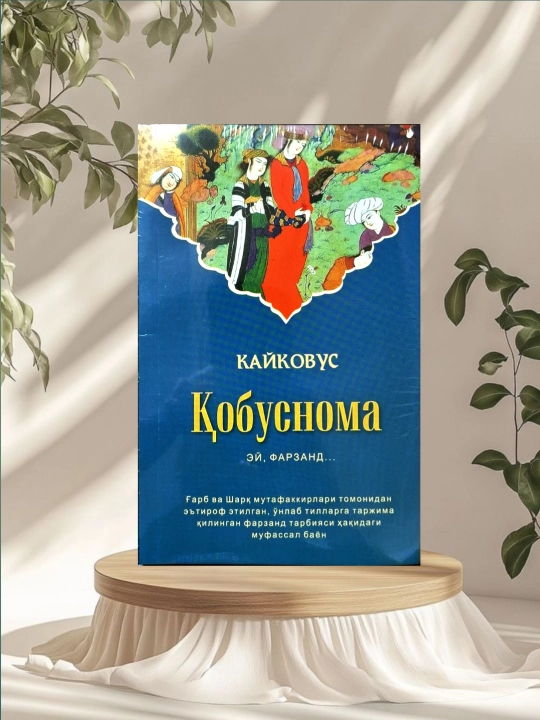 Қобуснома - Кайковус - 