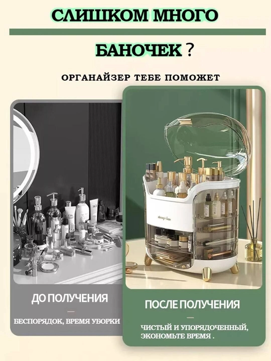 Стильный органайзер для хранения косметики — всё под рукой и в идеальном порядке