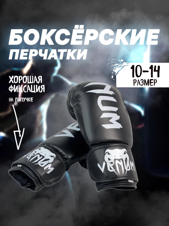 Боксерские перчатки для зала и соревнований, 10/12/14 oz - 