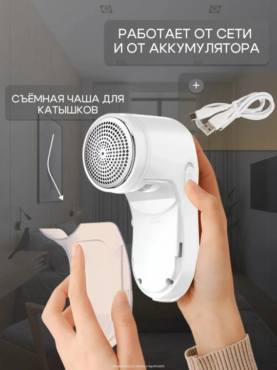 Машинка от катышек