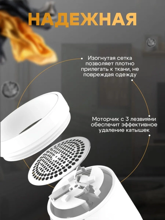 Машинка от катышек