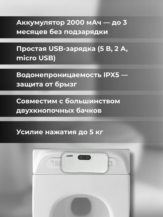 Бесконтактный датчик смыва унитаза, кнопка автоматического смыва
