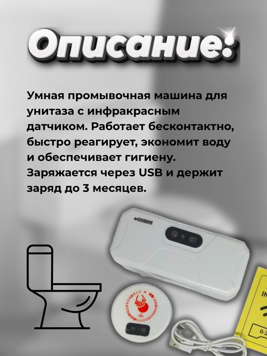 Бесконтактный датчик смыва унитаза, кнопка автоматического смыва
