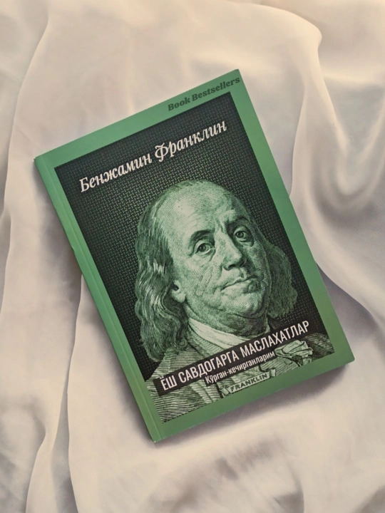 Yosh savdogarga maslahatlar. Ko‘rgan-kechirganlarim — Benjamin Franklin - 