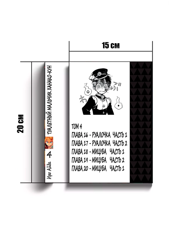 Manga Tualetnyy mal'chik Khanako, tom 4