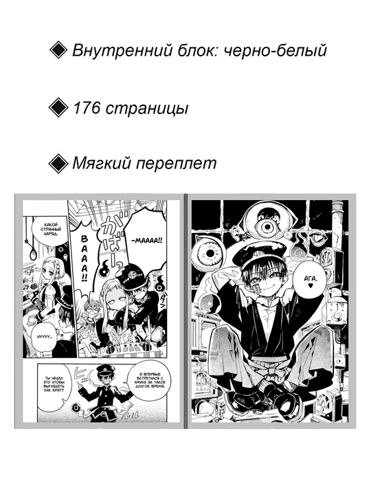 Manga Tualetnyy mal'chik Khanako, tom 4
