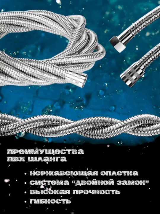 Шланг для душа, гибкий, для смесителя 1,5 мт, SKYRIVER