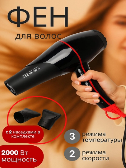 Профессиональный фен FAKАNG ION FK-9900 — BRIGHT0-FEN9900