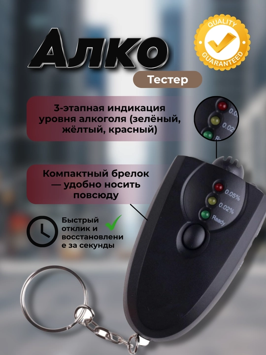 Мини-портативный детектор алкоголя, с продувкой воздухом - 