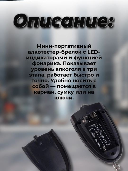 Мини-портативный детектор алкоголя, с продувкой воздухом