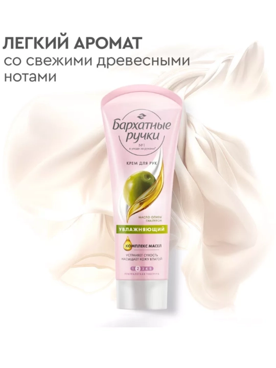 Крем для рук - увлажнение и мягкость, Бархатные ручки, 1 шт